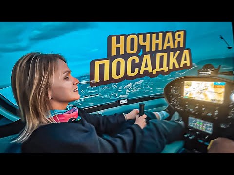 Видео: Ночная посадка. Как пилот А 320 чувствует себя в планере.