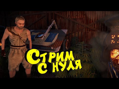 Видео: Раст с нуля. Соло выживание. Нефтевышка. Стрим. #раст #rust