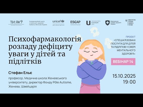 Видео: Психофармакологія розладу дефіциту уваги у дітей та підлітків