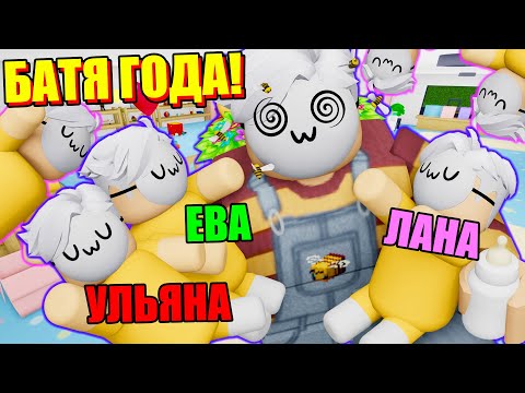 Видео: Я МНОГОДЕТНЫЙ ОТЕЦ! ВЕСЬ СЕРВЕР - ЙОШИ... Roblox Twilight Daycare