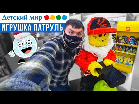 Видео: Игрушка Патруль - Детский Мир / февраль 2021