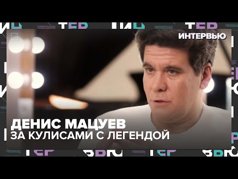 Видео: За кулисами с Денисом Мацуевым: Как рождается музыкальное чудо — Интервью Москва 24