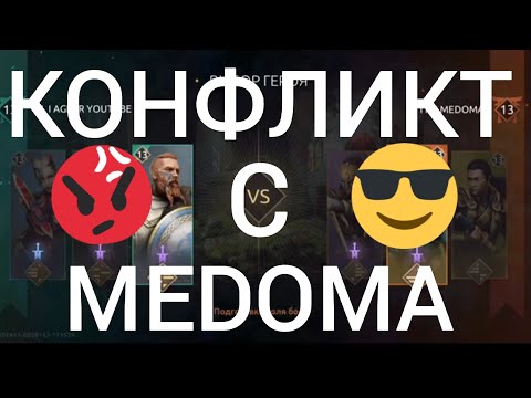Видео: Конфликт с MEDOMA. Уход из клана IL. Shadow fight arena.