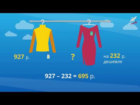 Видео: Задачи на увеличение (уменьшение) числа на несколько единиц, выраженных в косвенной форме