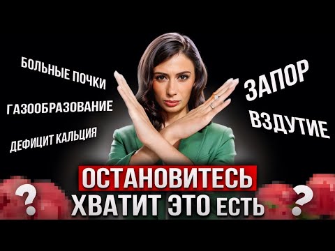 Видео: Гниение в кишечнике, больные почки, вздутие, запоры, дефицит кальция и всё из-за ЭТОГО