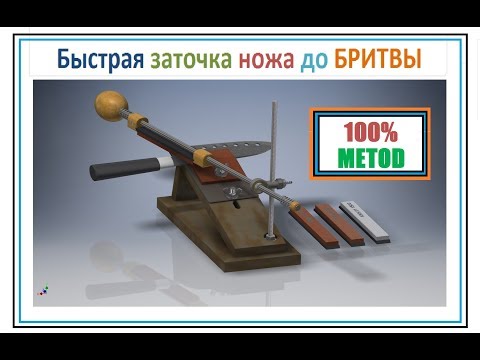 Видео: Метод заточки ножа до БРИТВЫ на станке типа Edge Pro Apex