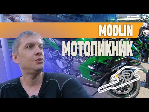 Видео: В первый раз НА СПОРТБАЙКЕ | Мотопикник на треке Modlin