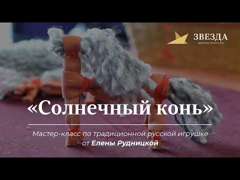 Видео: «Солнечный конь»