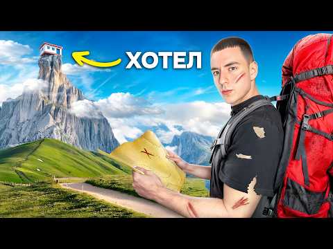 Видео: ПРЕНОЩУВАХ В НАЙ-САМОТНИЯ ХОТЕЛ !