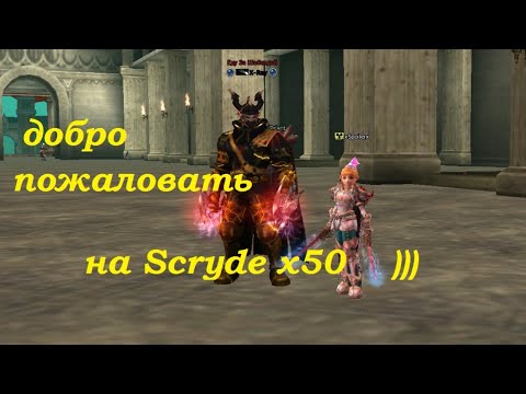 Видео: Scryde x50 - где лучше фарм? 🐉 игры в Lineage II 🐯