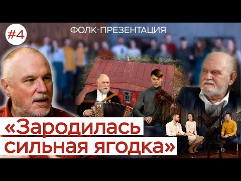 Видео: Песня "Зародилась сильная ягодка" / Молодежь и русская традиционная культура сегодня