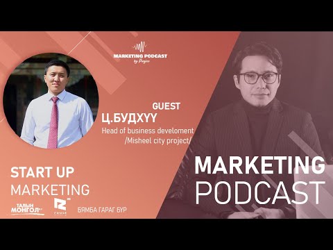 Видео: Маркетинг Подкаст