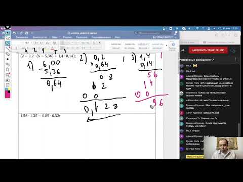 Видео: Ондық бөлшектерді қосу, азайту, көбейту және бөлу.