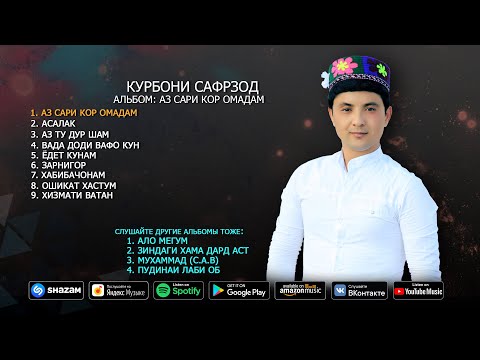 Видео: Курбони Сафарзод - альбом Аз сари кор омадам