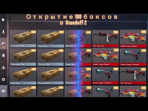 Видео: Мне выпало 7 аркан с открытия 100 боксов  в Standoff 2 !!! + анонс конкурса