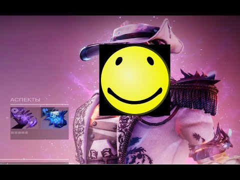 Видео: Destiny 2 | Варлок классический билд на призматик