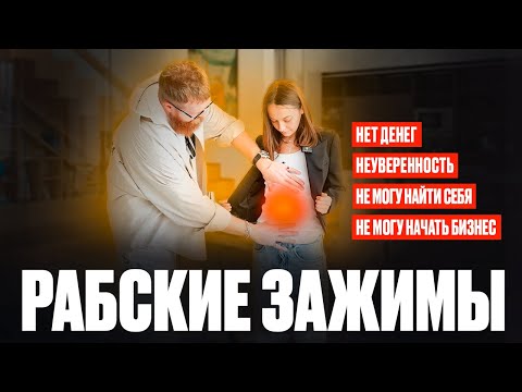 Видео: Запрет который не дает тебе подняться в жизни!