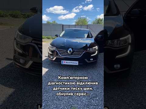 Видео: ТАЛІСМАНЧИКУ відключив TPMS і обнулив сервіс👍🇺🇦#talisman #renault #megane4 #scenic4 #kadjar