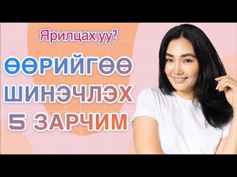 Видео: 20 МИНУТЫН УРАМ ЗОРИГ | ХЭН НЭГЭН ЭРТХЭН ХЭЛСЭН БОЛ...