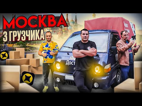 Видео: Москва ТРИ грузчика в СРЕДНЕМ КУЗОВЕ ! Решились взять заказ на маркетплейс #яндексдоставка