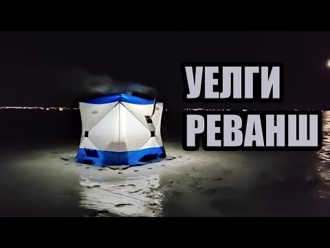Видео: Уелги |  Зимний карась