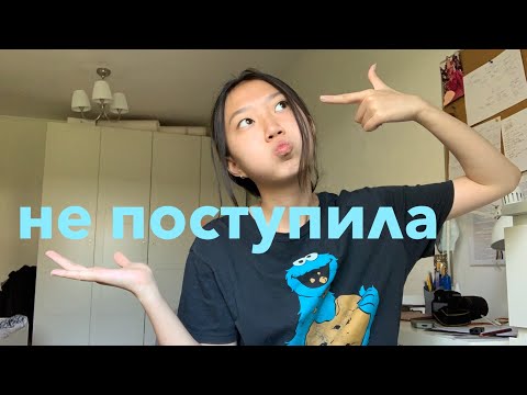 Видео: моя история о НЕ поступлении в универ, gap year?