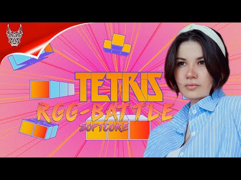 Видео: Первый RGG Battle ► Tetris ► Прохождение retro игр
