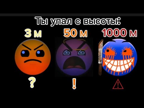 Видео: Ты упал с высоты: (Психованные лица ГД)