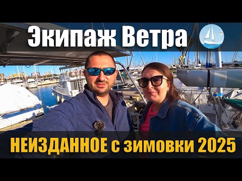 Видео: Яхтенные сюжеты Экипажа Ветра, не вошедшие в зимний сезон.