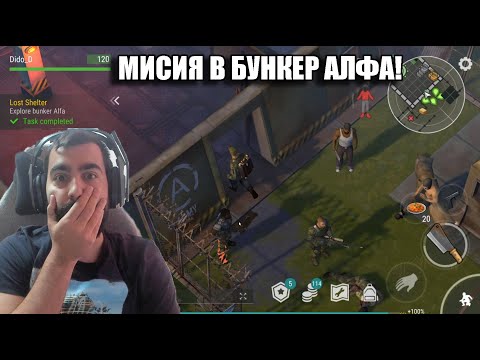 Видео: МИСИЯ В БУНКЕР АЛФА! LDOE