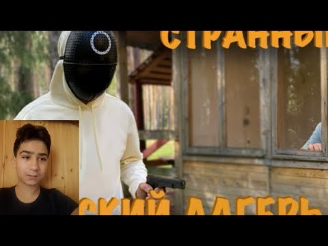 Видео: idontfirst - Странный Детский Лагерь (часть 5) "ПРЯТКИ НА ВЫЖИВАНИЕ 2" | РЕАКЦИЯ