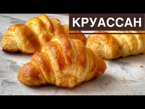 Видео: Круассаны. Получаются с первого раза. Казакша рецепт. Круассаны со сгущенкой. CROISSANT.