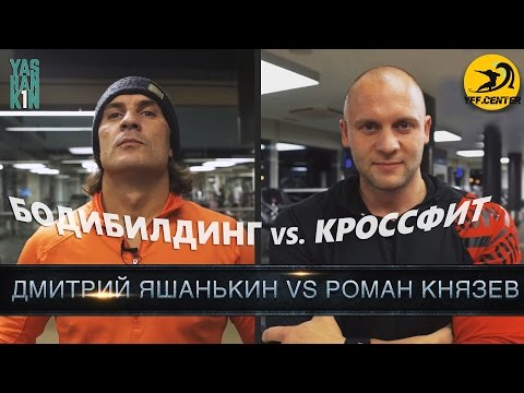 Видео: Заруба: Дмитрий Яшанькин и Роман Князев (функциональная тренировка)