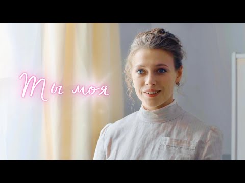 Видео: Анна и Штольман. Ты моя