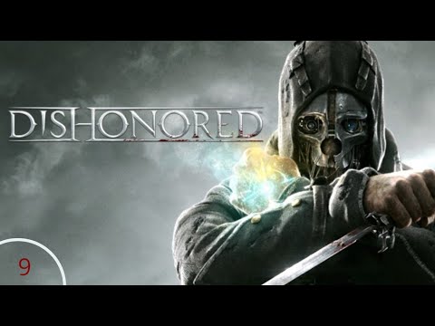 Видео: НА БАЛ! КАРЕТУ МНЕ, КАРЕТУ! #9 | DISHONORED