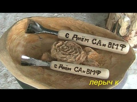Видео: Резцы ко Дню СА и ВМФ.