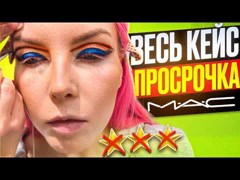 Видео: ВИЗАЖИСТ ВЫГНАЛА ИЗ-ЗА ВОПРОСА О ПРОСРОЧКЕ ЗА 5000р / Обзор салона красоты в Москве