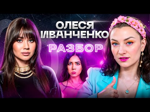 Видео: Темные пятна в натальной карте Олеси Иванченко: что скрывает знаменитая блогерша?