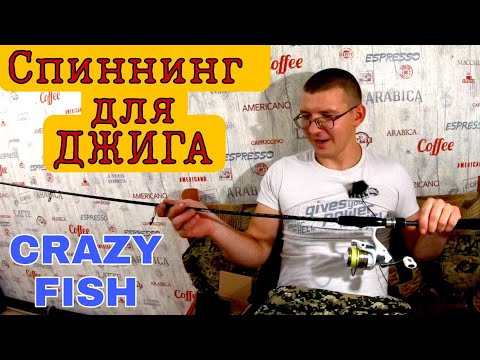 Видео: ОБЗОР СПИННИНГА для джига - Crazy Fish Perfect Jig, с катушкой Abu Garcia Max Pro 30 Spinning.