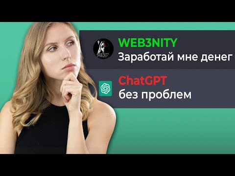 Видео: 6 СЕКРЕТОВ общения с ChatGPT [OpenAI] искусственный интеллект