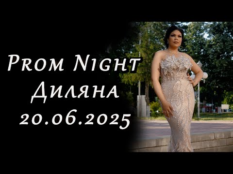Видео: | 1 | Абитуриентски Бал  -  Диляна | 20.06.2025 | Studio RaikOFF | Ork.Tangra Folk | Dzambo Agusev |