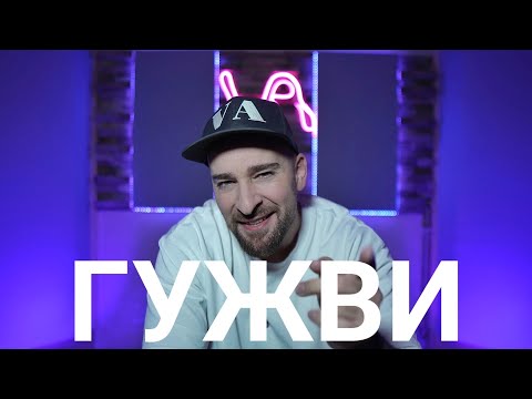 Видео: Кој те праша?! - Гужви