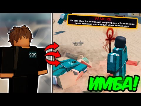 Видео: 🔥 Обзор НОВОЙ МИФИЧЕСКОЙ СИЛЫ VAMPIRE в Ink Game!