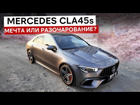 Видео: Вот это МОЩЬ! Mercedes-Benz CLA 45S 2021 разорвал все ожидания! Подробный обзор!