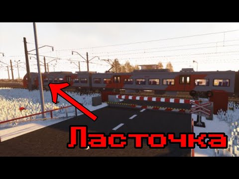 Видео: НОВЫЙ ПЕРЕЕЗД И ЛАСТОЧКА! РАБОТАЮ ДЕЖУРНЫМ ПО ПЕРЕЕЗДУ