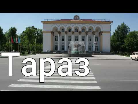 Видео: Тараз (Джамбул) школа 32 и школа 7 #тараз