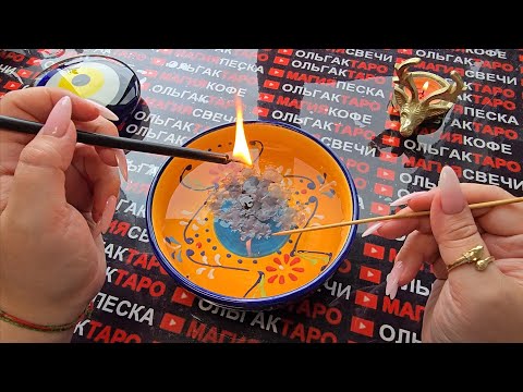 Видео: ❗🔥 Зависть и предательство💥 свеча раскрыла правду💯😱❗Отливка на черной свече🔥