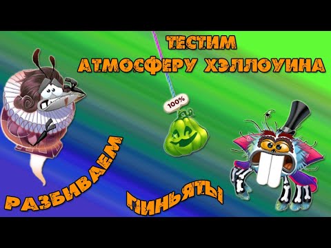 Видео:  Хэллоуинская атмосфера и пиньяты.🎃
