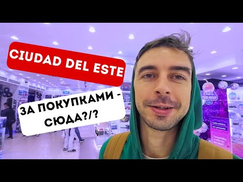 Видео: Второй по размеру город Парагвая - торговое сердце страны.