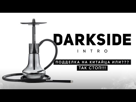 Видео: Darkside Intro - подделка на китайца или?!!